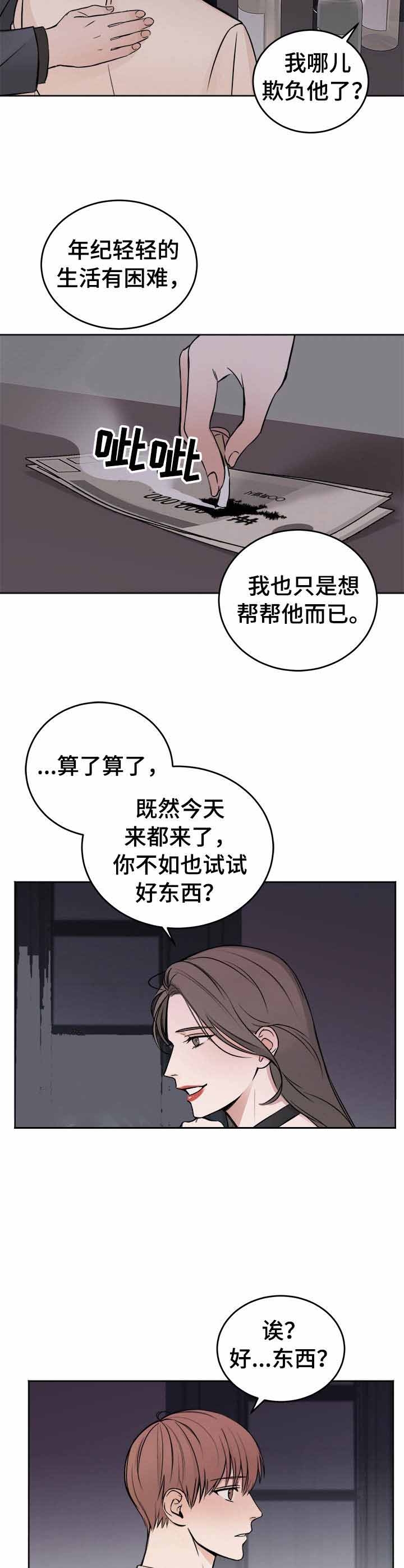 《私人房间》漫画最新章节私人房间-2话免费下拉式在线观看章节第【8】张图片