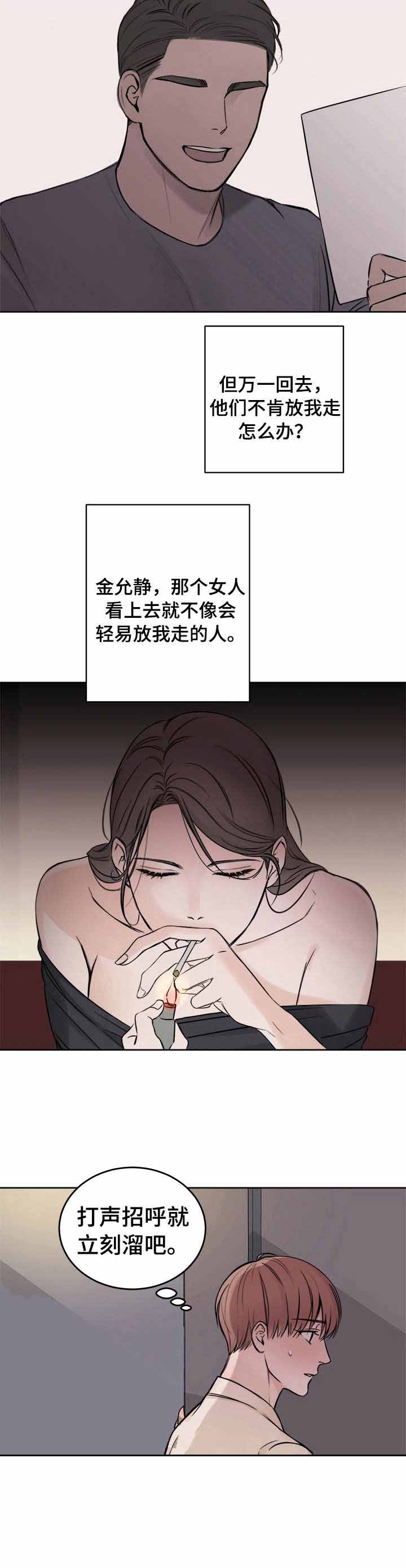 《私人房间》漫画最新章节私人房间-3话免费下拉式在线观看章节第【5】张图片