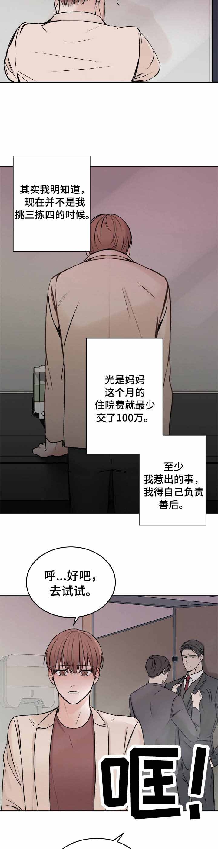 《私人房间》漫画最新章节私人房间-3话免费下拉式在线观看章节第【7】张图片