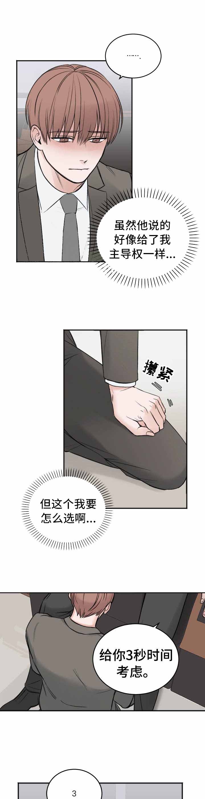 《私人房间》漫画最新章节私人房间-9话免费下拉式在线观看章节第【8】张图片