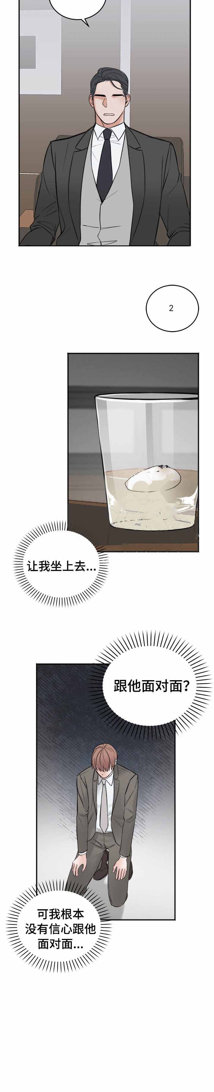 《私人房间》漫画最新章节私人房间-9话免费下拉式在线观看章节第【9】张图片