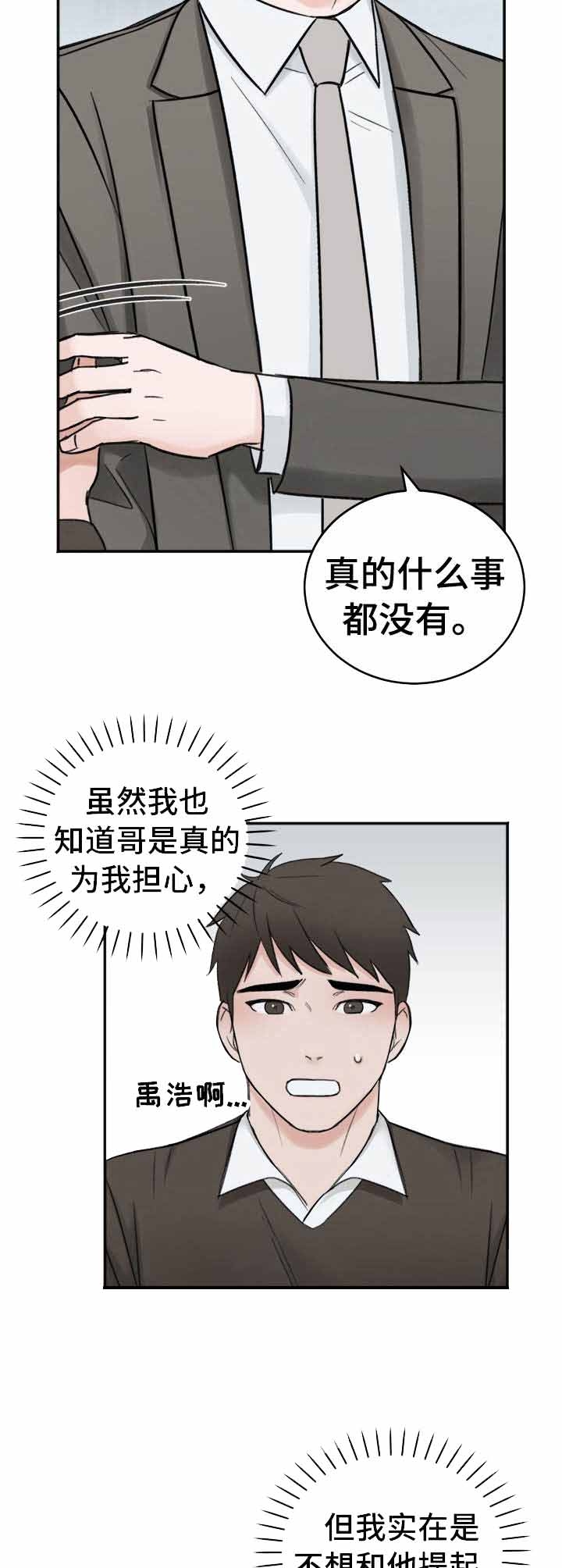 《私人房间》漫画最新章节私人房间-13话免费下拉式在线观看章节第【9】张图片