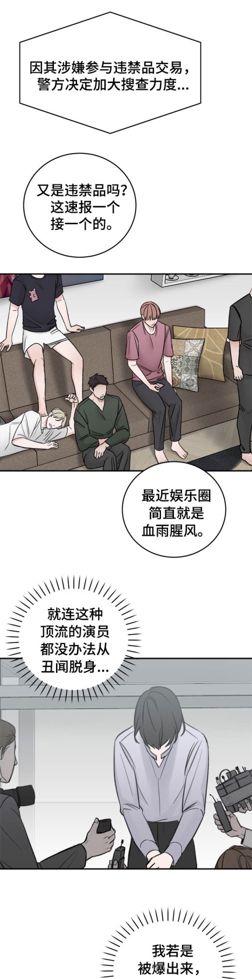 《私人房间》漫画最新章节私人房间-14话免费下拉式在线观看章节第【2】张图片