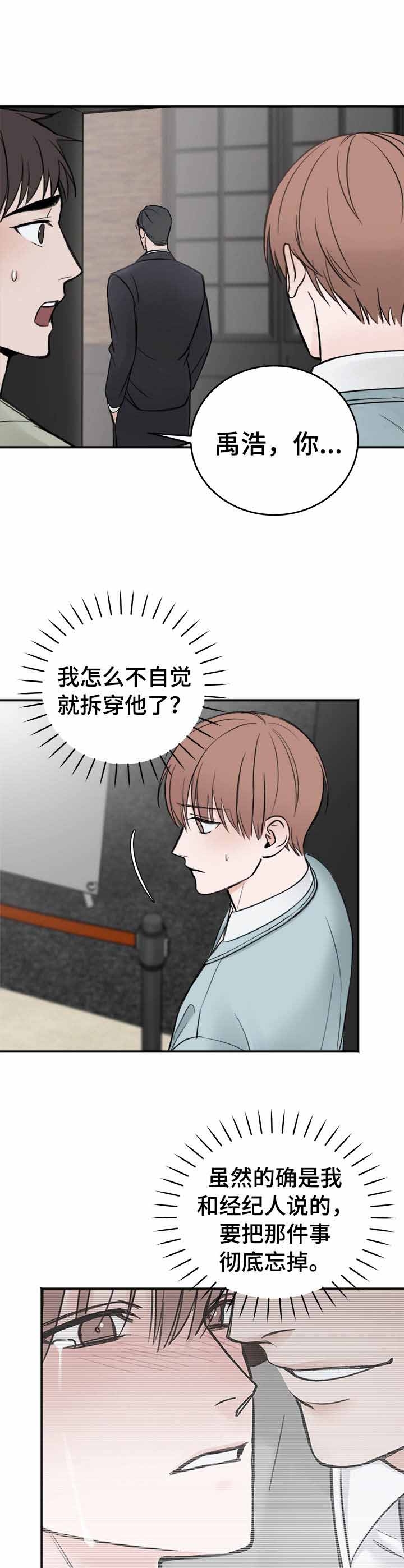 《私人房间》漫画最新章节私人房间-20话免费下拉式在线观看章节第【8】张图片