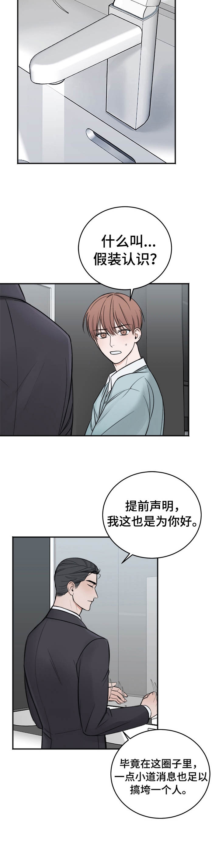 《私人房间》漫画最新章节私人房间-21话免费下拉式在线观看章节第【9】张图片