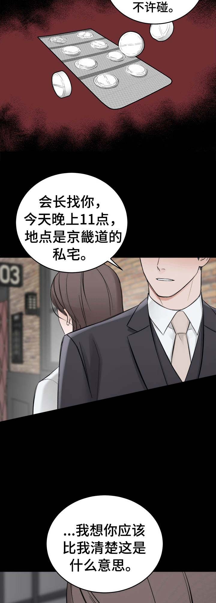 《私人房间》漫画最新章节私人房间-23话免费下拉式在线观看章节第【8】张图片