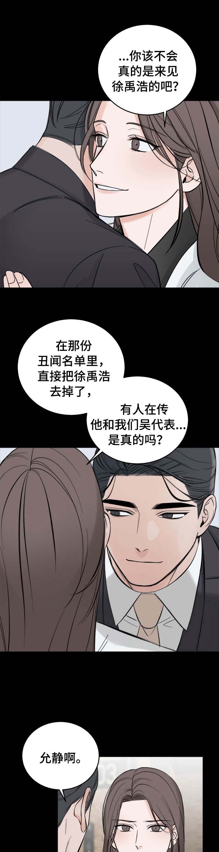 《私人房间》漫画最新章节私人房间-23话免费下拉式在线观看章节第【5】张图片