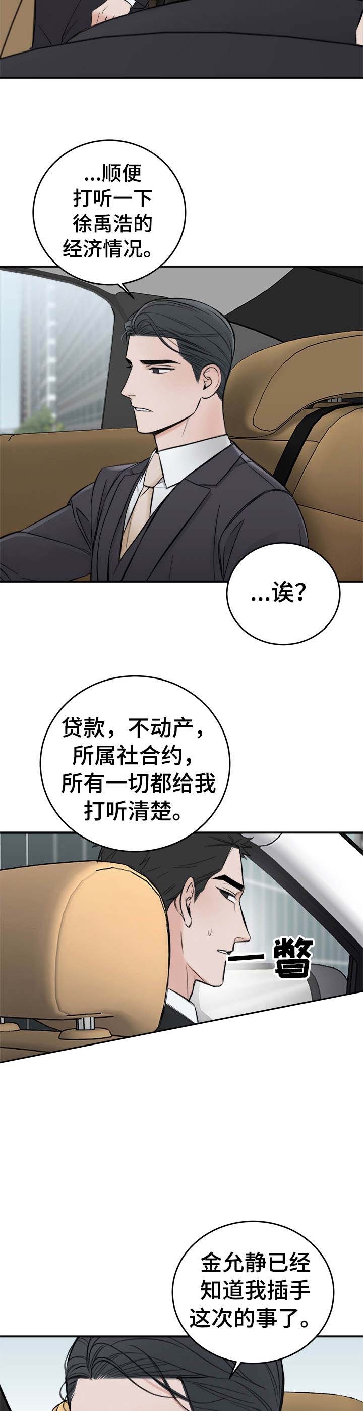 《私人房间》漫画最新章节私人房间-23话免费下拉式在线观看章节第【2】张图片