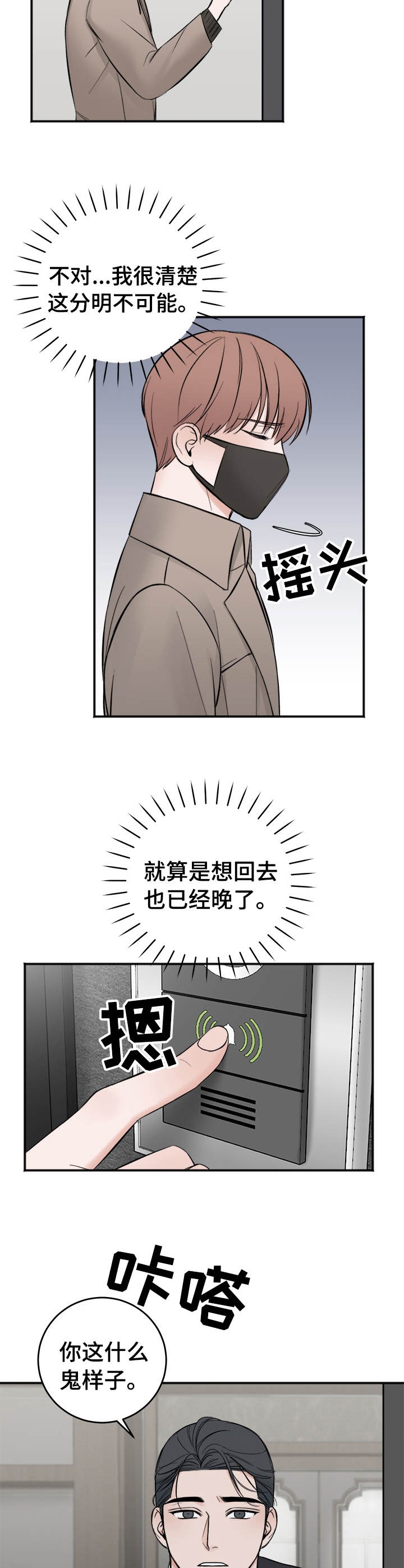 《私人房间》漫画最新章节私人房间-24话免费下拉式在线观看章节第【9】张图片