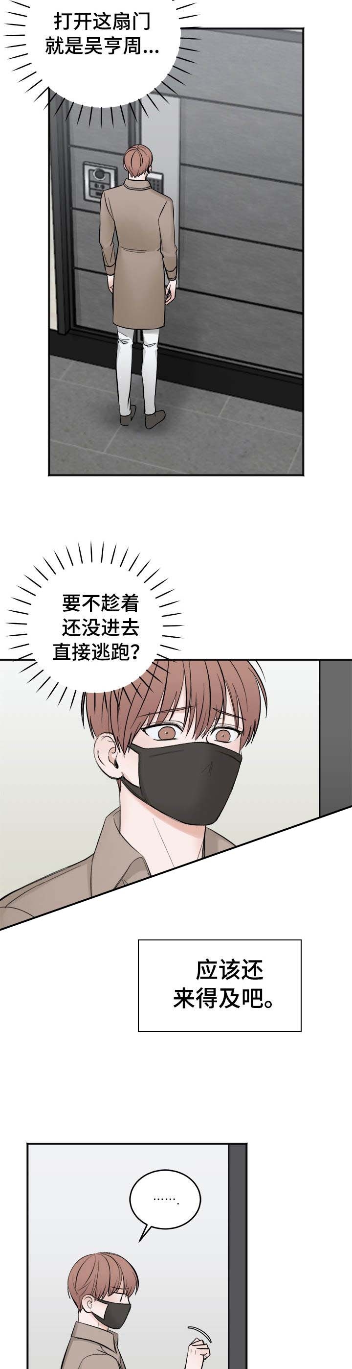 《私人房间》漫画最新章节私人房间-24话免费下拉式在线观看章节第【8】张图片