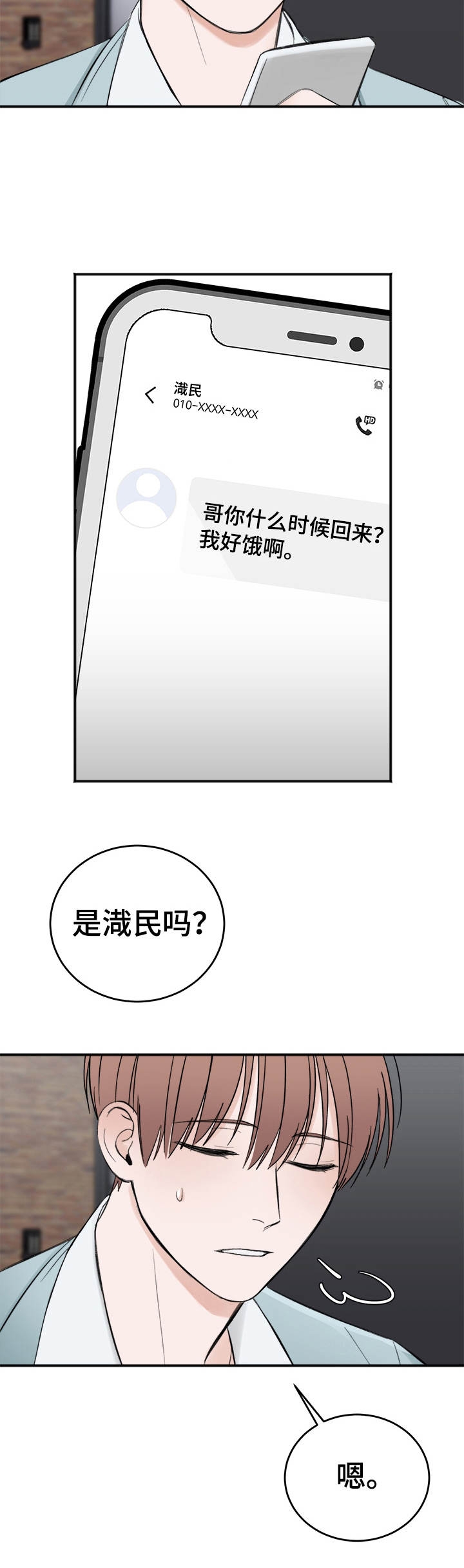 《私人房间》漫画最新章节私人房间-24话免费下拉式在线观看章节第【5】张图片