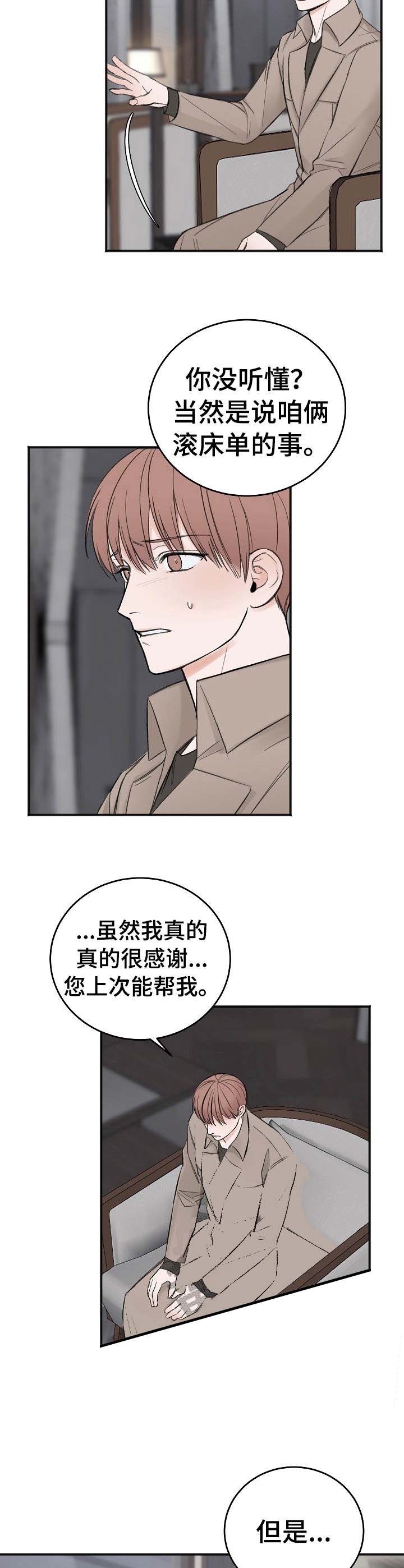 《私人房间》漫画最新章节私人房间-25话免费下拉式在线观看章节第【8】张图片