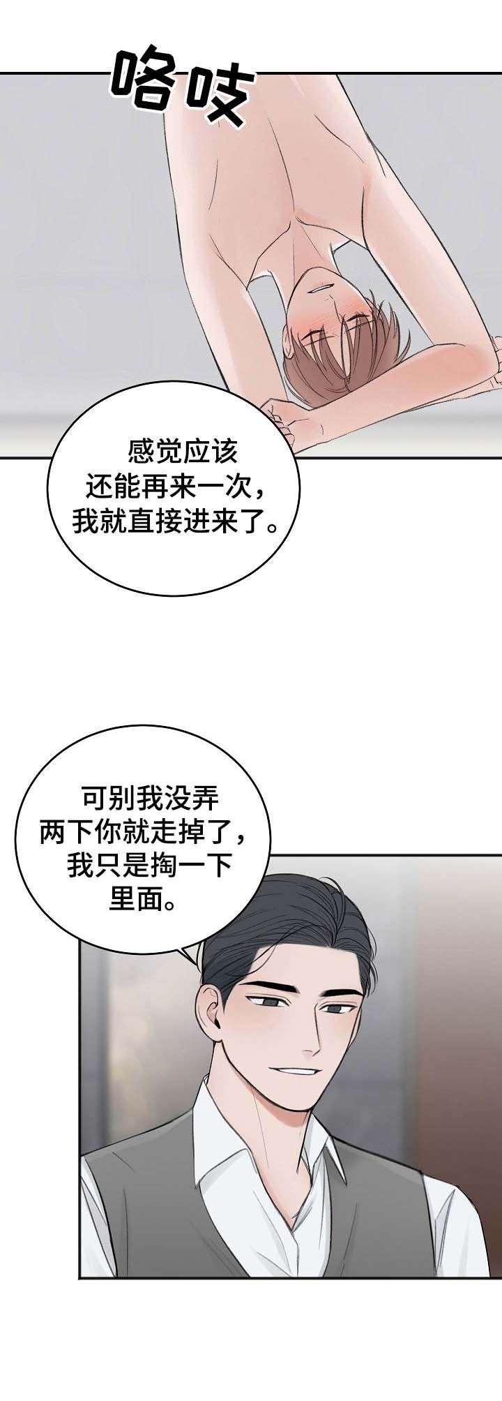 《私人房间》漫画最新章节私人房间-28话免费下拉式在线观看章节第【8】张图片