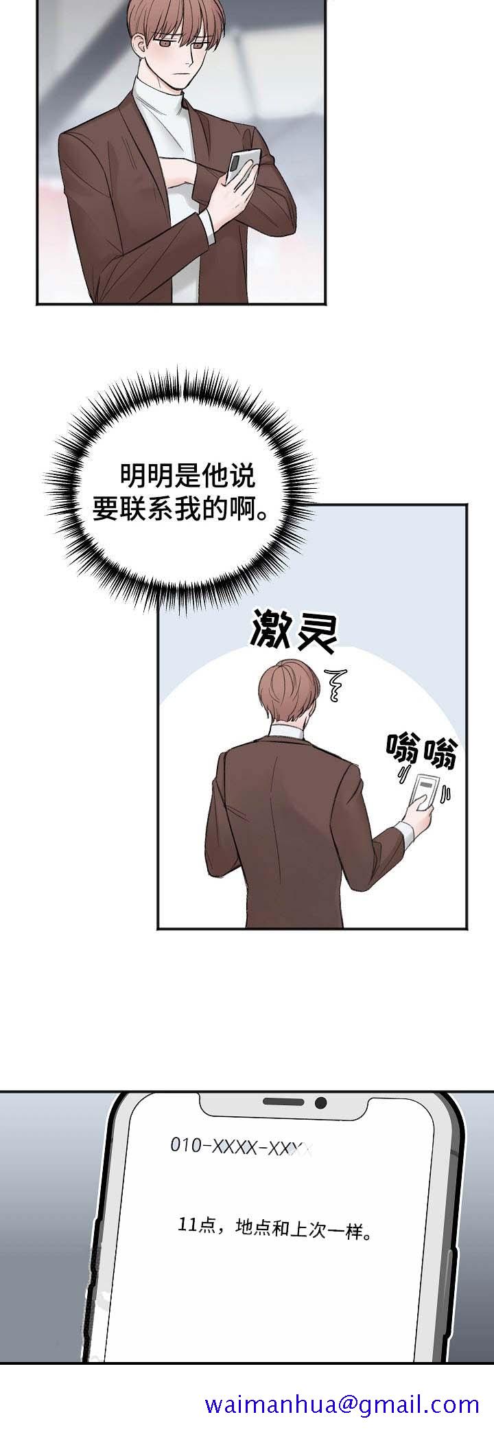 《私人房间》漫画最新章节私人房间-30话免费下拉式在线观看章节第【11】张图片