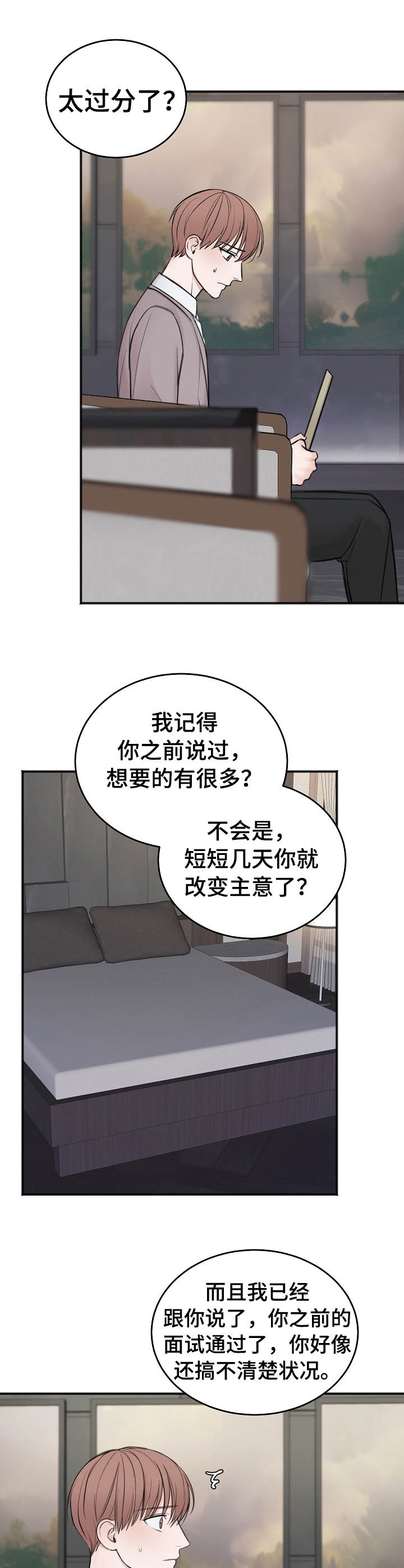 《私人房间》漫画最新章节私人房间-33话免费下拉式在线观看章节第【2】张图片