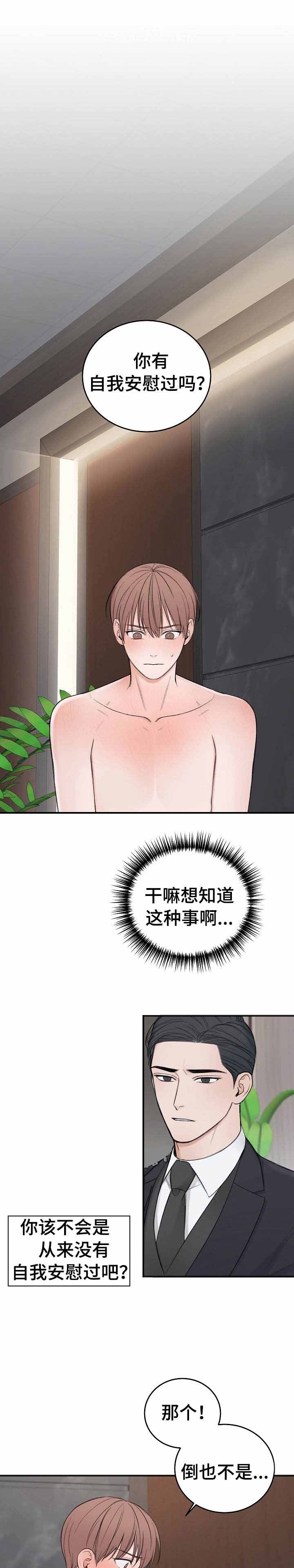 《私人房间》漫画最新章节私人房间-34话免费下拉式在线观看章节第【3】张图片