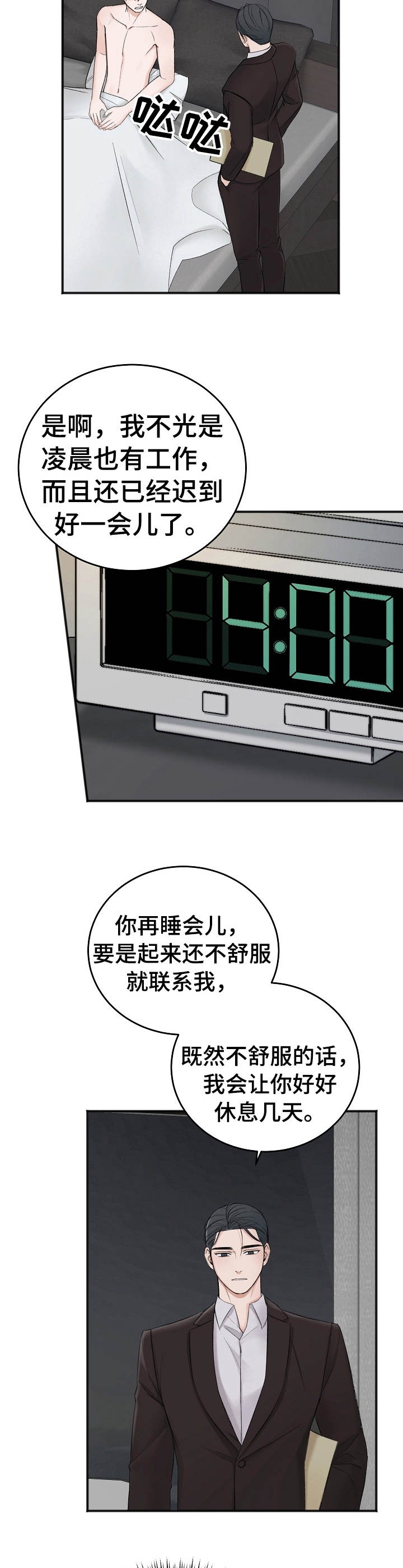 《私人房间》漫画最新章节私人房间-36话免费下拉式在线观看章节第【9】张图片