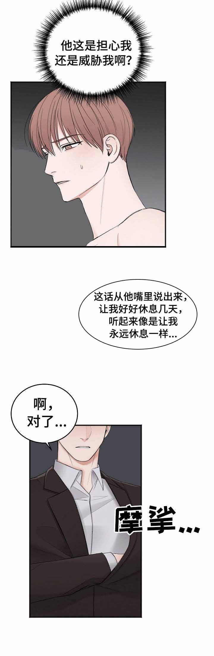 《私人房间》漫画最新章节私人房间-36话免费下拉式在线观看章节第【10】张图片