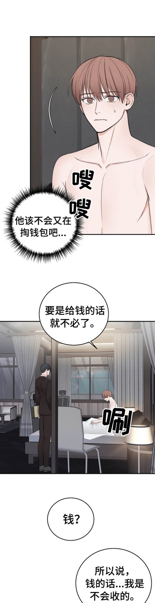 《私人房间》漫画最新章节私人房间-37话免费下拉式在线观看章节第【1】张图片