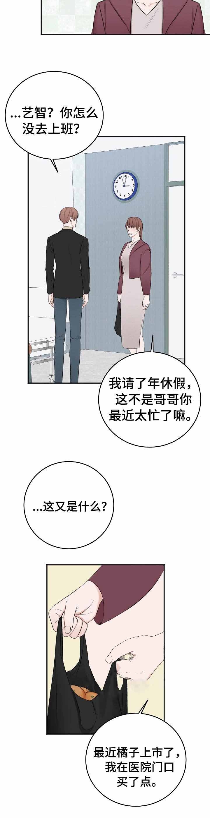 《私人房间》漫画最新章节私人房间-38话免费下拉式在线观看章节第【5】张图片