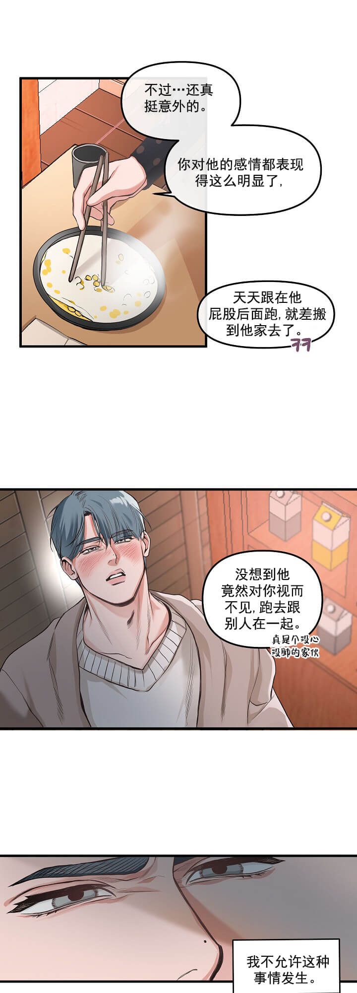 《牵我的手/举高高》漫画最新章节牵我的手/举高高-2话免费下拉式在线观看章节第【12】张图片