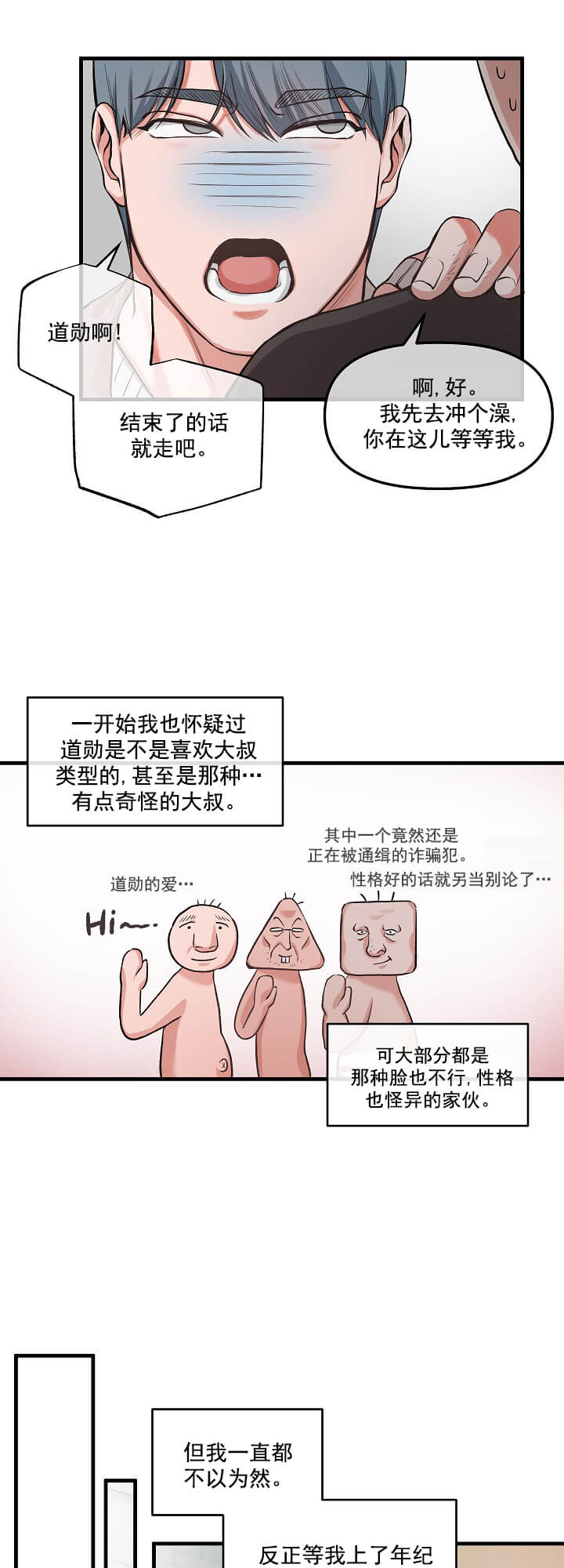 《牵我的手/举高高》漫画最新章节牵我的手/举高高-2话免费下拉式在线观看章节第【4】张图片