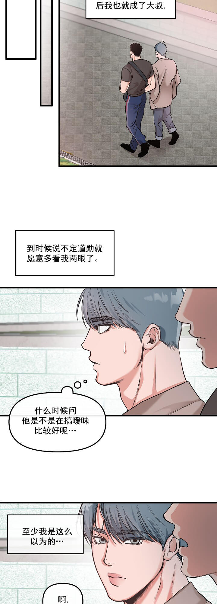 《牵我的手/举高高》漫画最新章节牵我的手/举高高-2话免费下拉式在线观看章节第【5】张图片