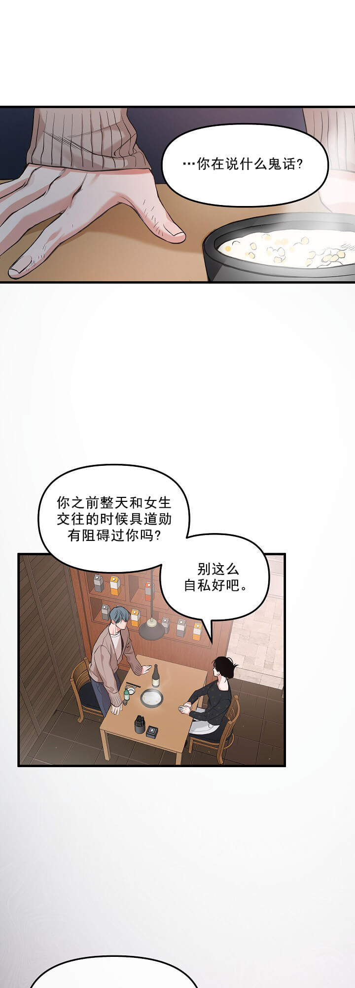 《牵我的手/举高高》漫画最新章节牵我的手/举高高-3话免费下拉式在线观看章节第【1】张图片