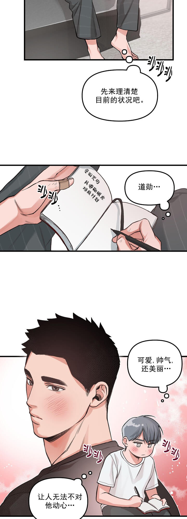 《牵我的手/举高高》漫画最新章节牵我的手/举高高-3话免费下拉式在线观看章节第【8】张图片