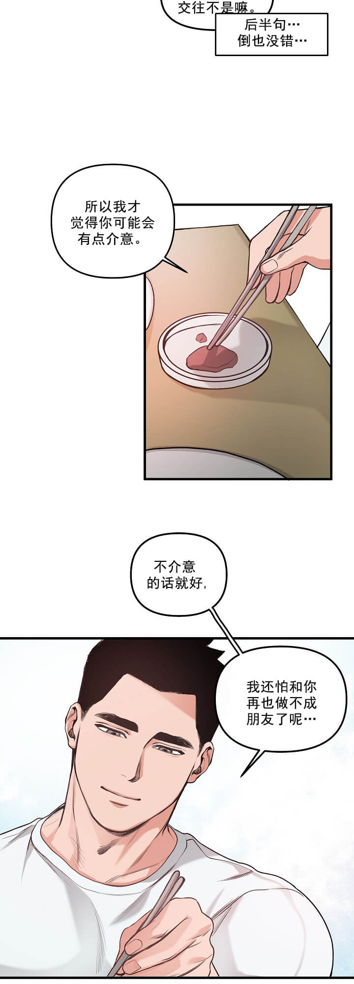 《牵我的手/举高高》漫画最新章节牵我的手/举高高-4话免费下拉式在线观看章节第【8】张图片