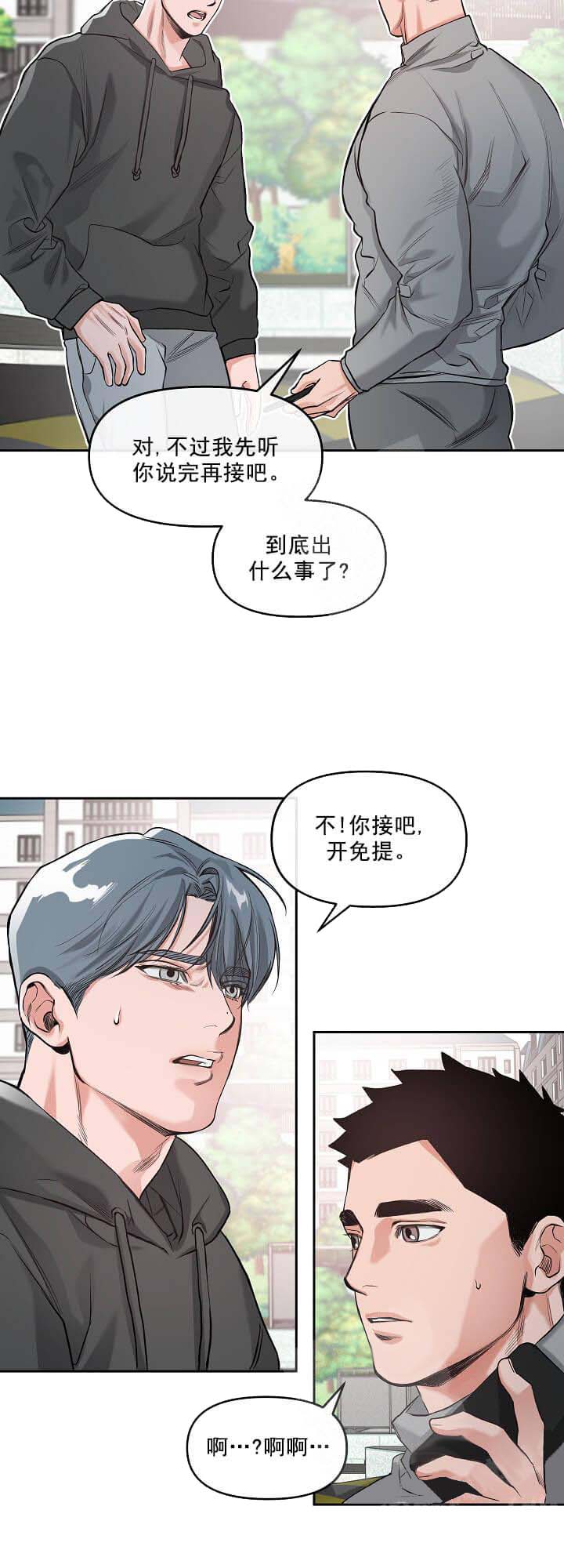 《牵我的手/举高高》漫画最新章节牵我的手/举高高-5话免费下拉式在线观看章节第【15】张图片