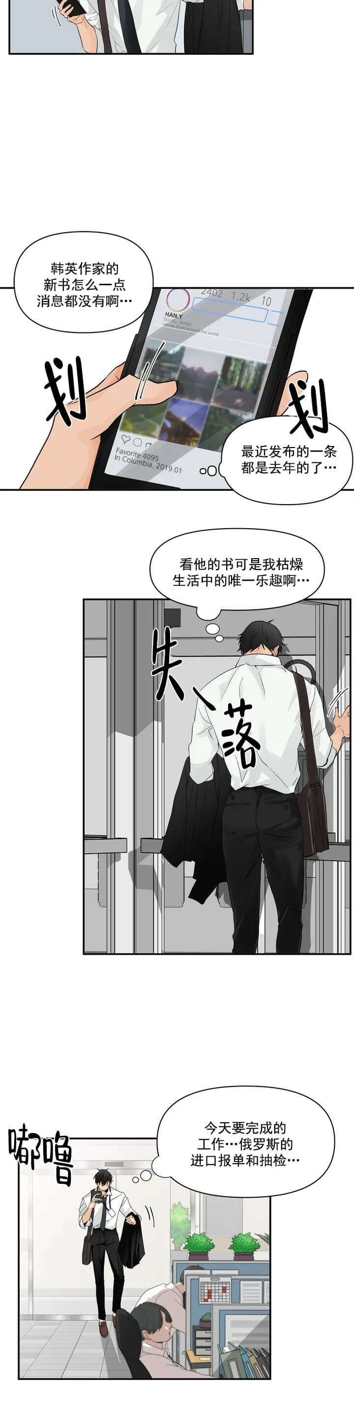 《恋物癖》漫画最新章节恋物癖-1话免费下拉式在线观看章节第【5】张图片