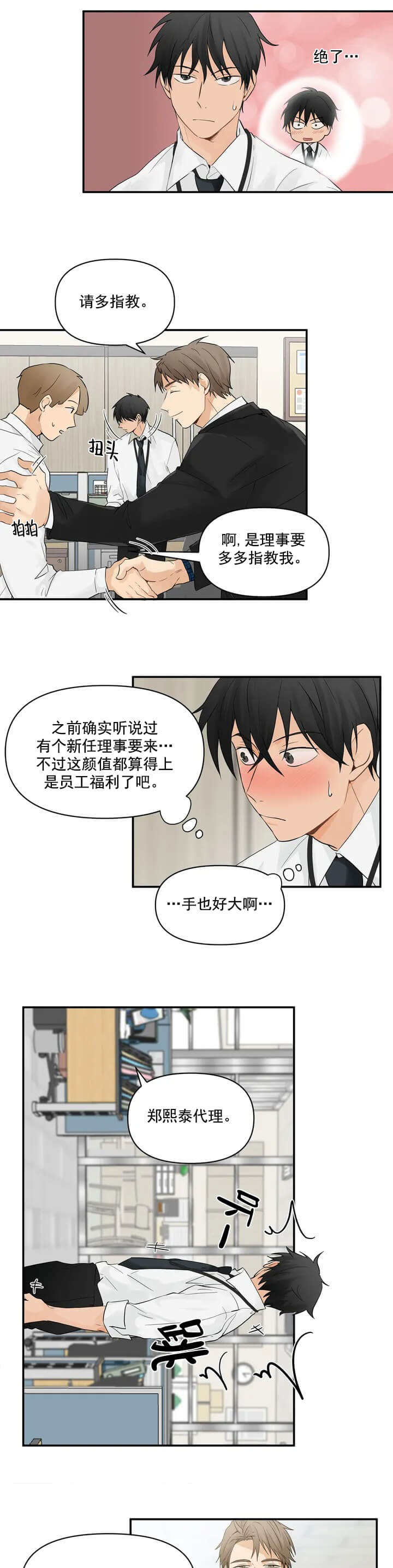 《恋物癖》漫画最新章节恋物癖-1话免费下拉式在线观看章节第【8】张图片