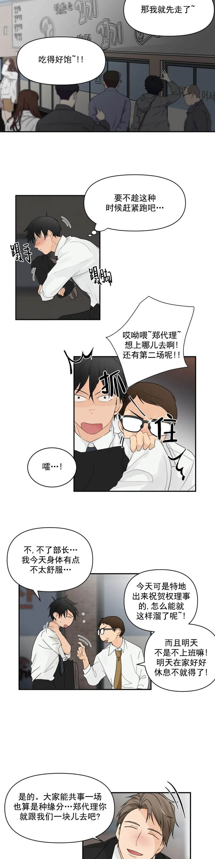 《恋物癖》漫画最新章节恋物癖-2话免费下拉式在线观看章节第【5】张图片