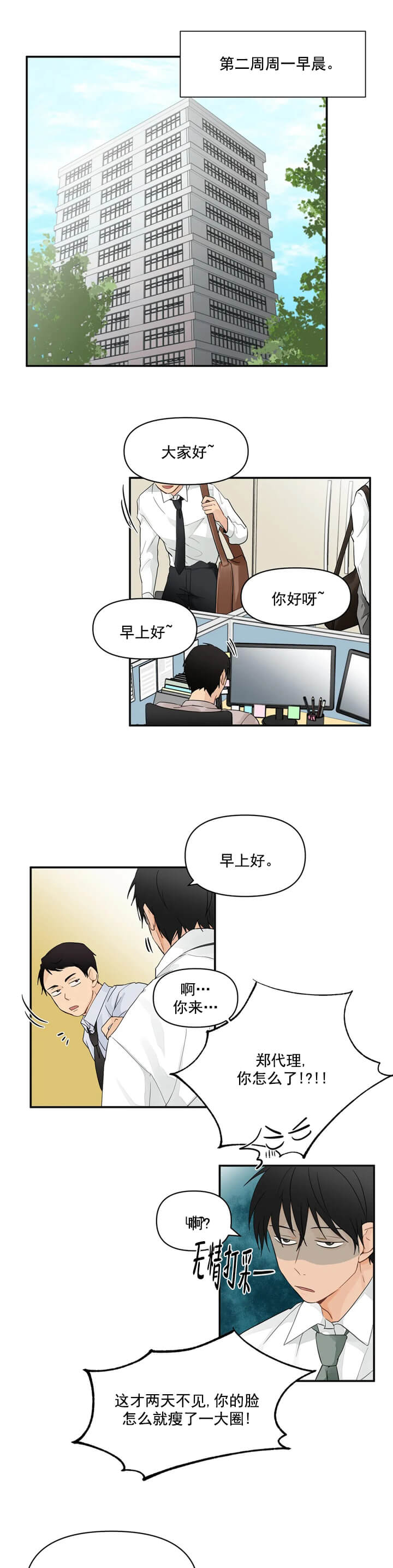 《恋物癖》漫画最新章节恋物癖-3话免费下拉式在线观看章节第【1】张图片