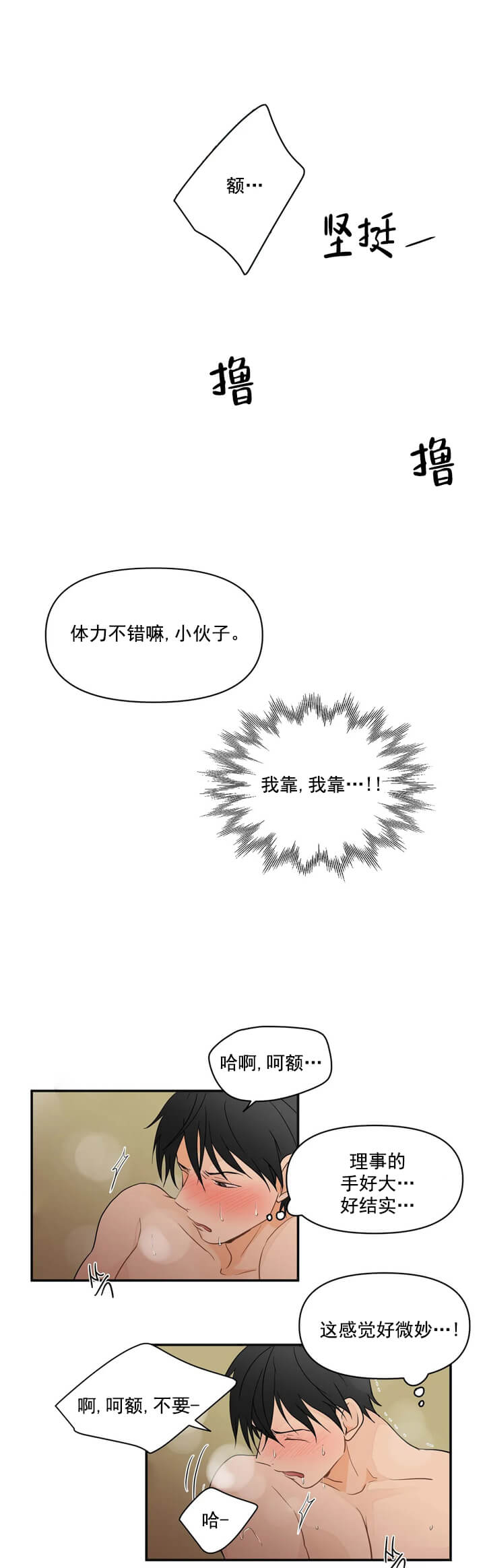 《恋物癖》漫画最新章节恋物癖-3话免费下拉式在线观看章节第【7】张图片