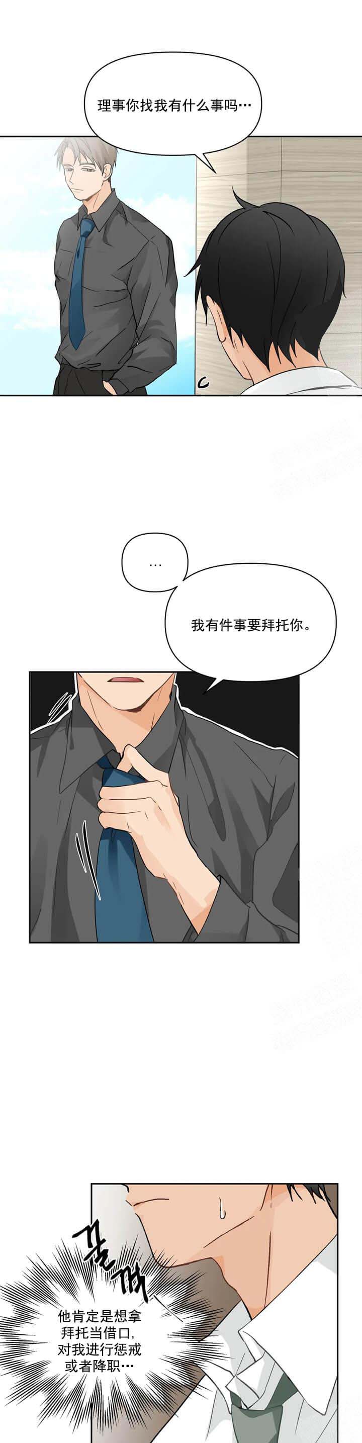 《恋物癖》漫画最新章节恋物癖-4话免费下拉式在线观看章节第【10】张图片