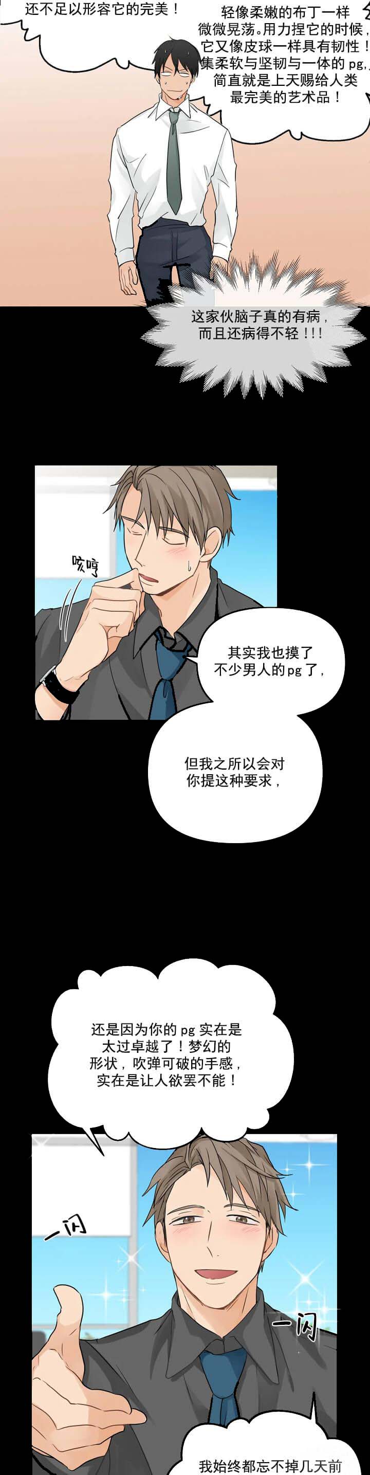 《恋物癖》漫画最新章节恋物癖-5话免费下拉式在线观看章节第【10】张图片