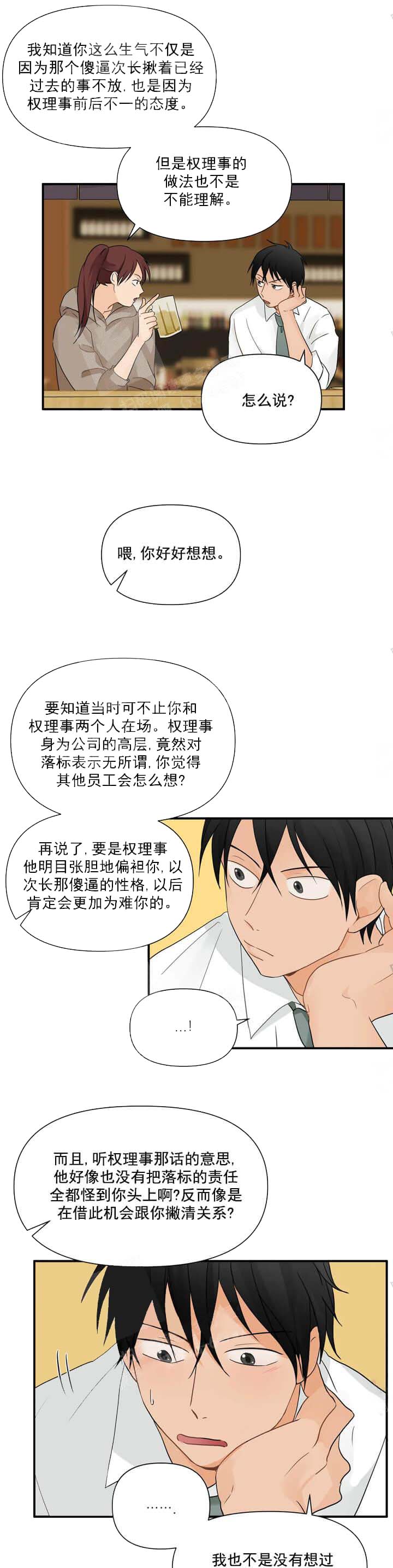 《恋物癖》漫画最新章节恋物癖-7话免费下拉式在线观看章节第【9】张图片