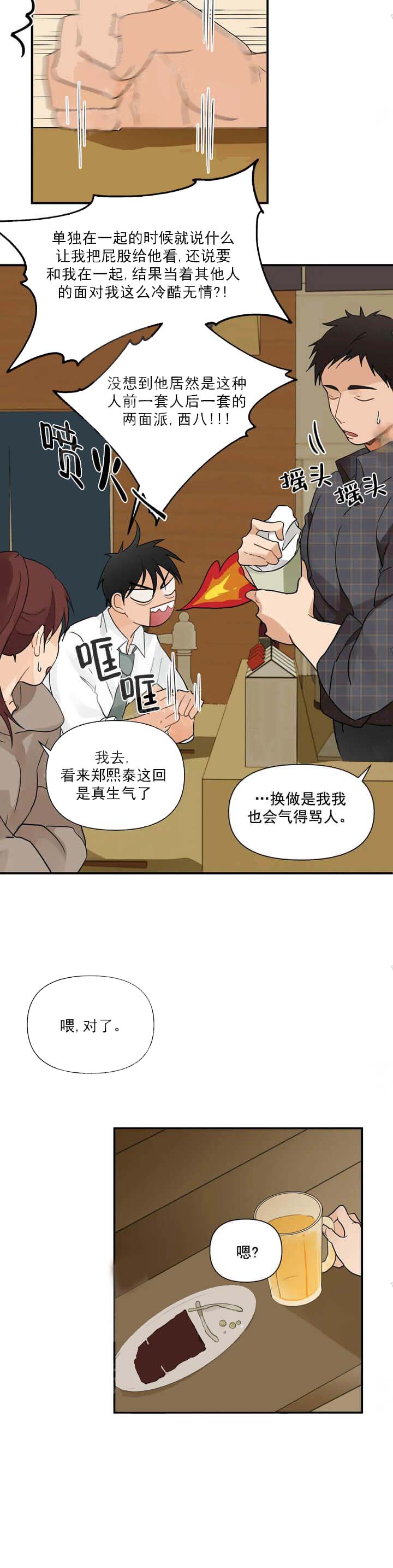 《恋物癖》漫画最新章节恋物癖-7话免费下拉式在线观看章节第【8】张图片