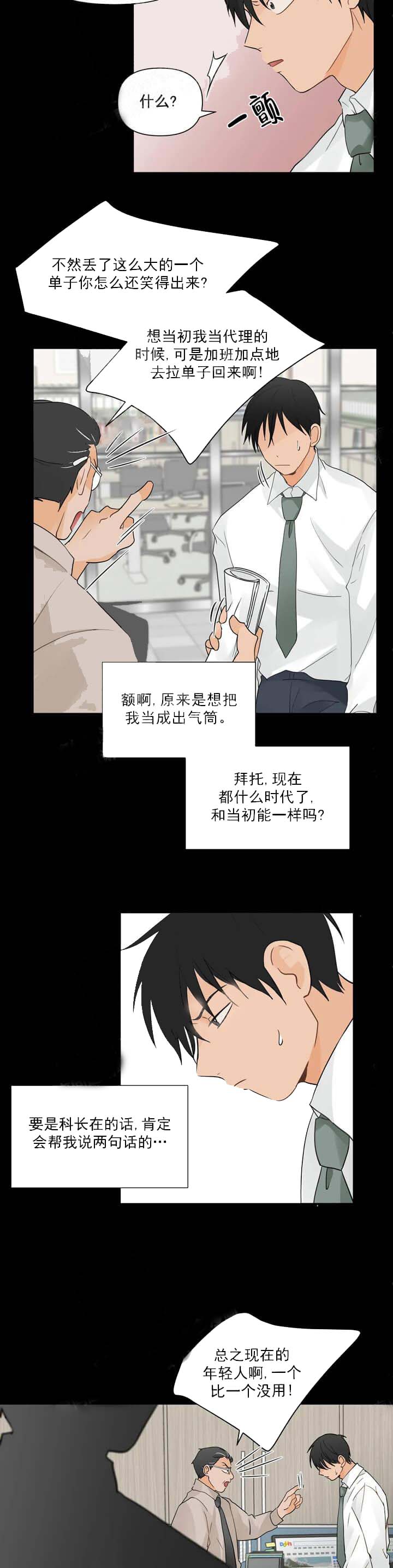 《恋物癖》漫画最新章节恋物癖-7话免费下拉式在线观看章节第【3】张图片