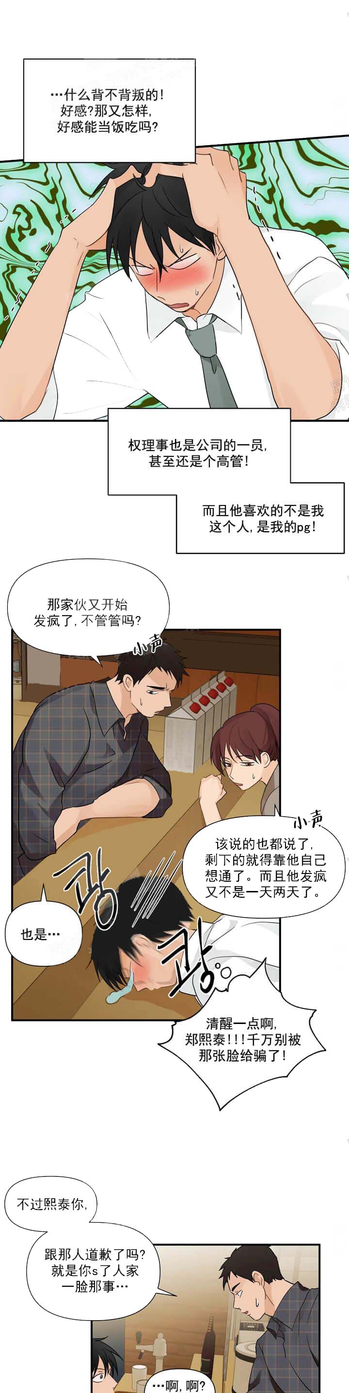 《恋物癖》漫画最新章节恋物癖-8话免费下拉式在线观看章节第【1】张图片