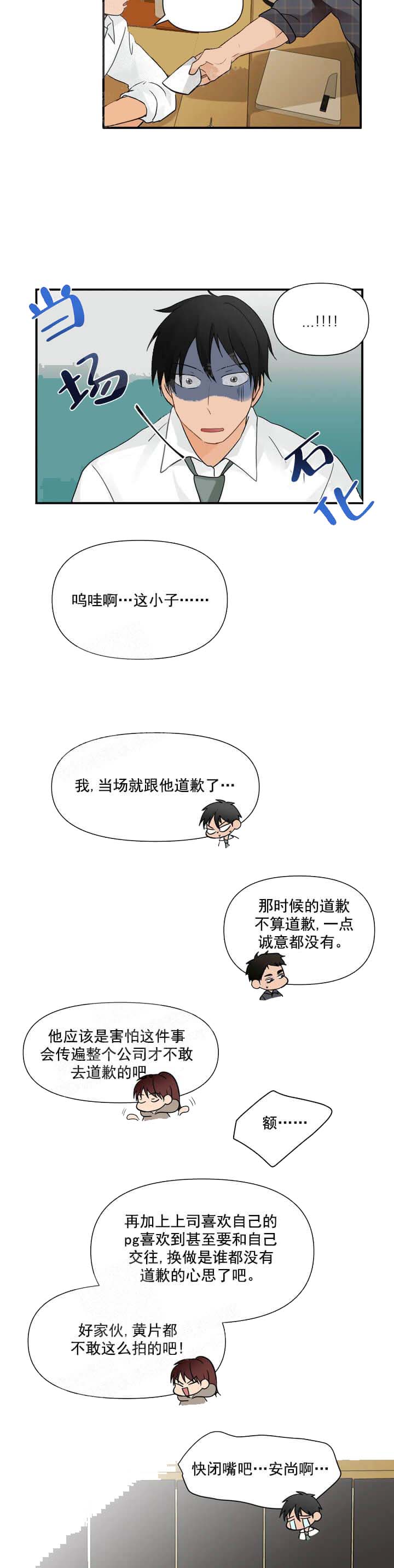 《恋物癖》漫画最新章节恋物癖-8话免费下拉式在线观看章节第【2】张图片