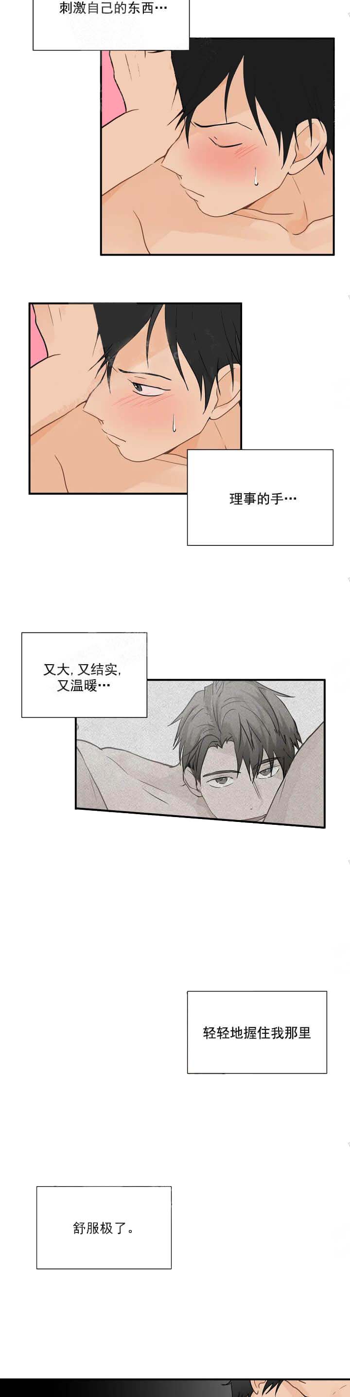 《恋物癖》漫画最新章节恋物癖-8话免费下拉式在线观看章节第【9】张图片