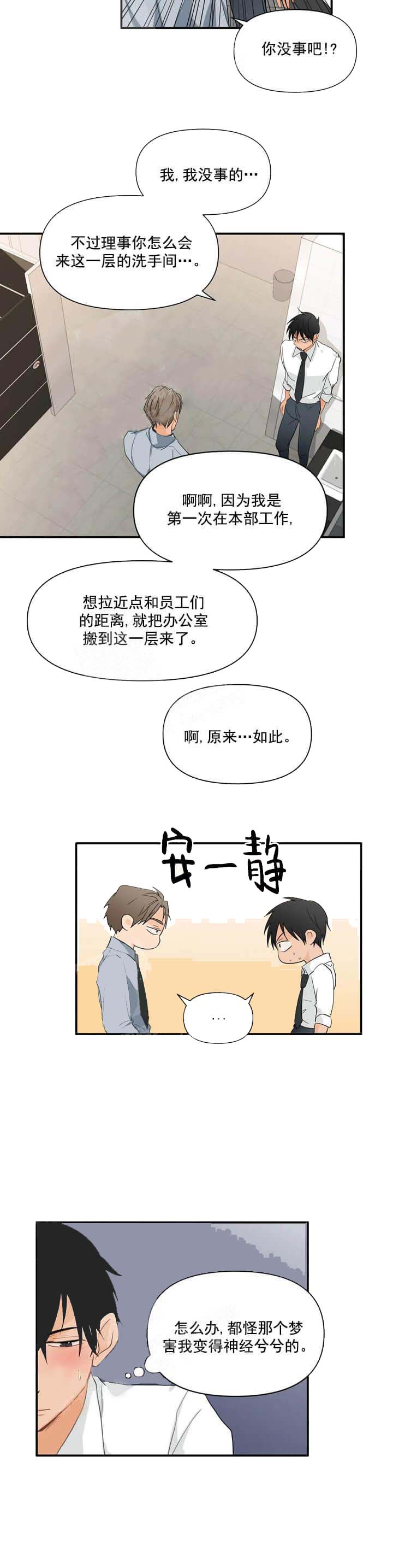 《恋物癖》漫画最新章节恋物癖-10话免费下拉式在线观看章节第【8】张图片