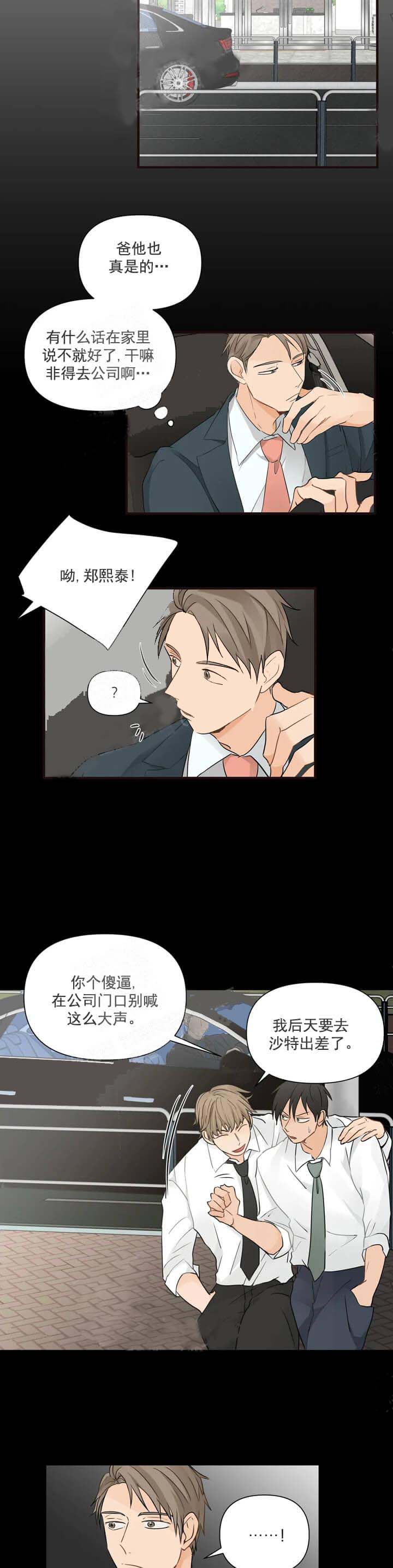 《恋物癖》漫画最新章节恋物癖-11话免费下拉式在线观看章节第【3】张图片