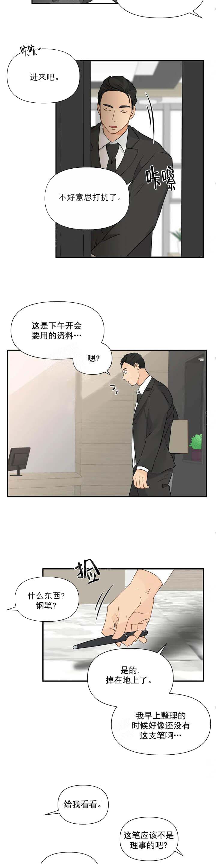 《恋物癖》漫画最新章节恋物癖-11话免费下拉式在线观看章节第【8】张图片