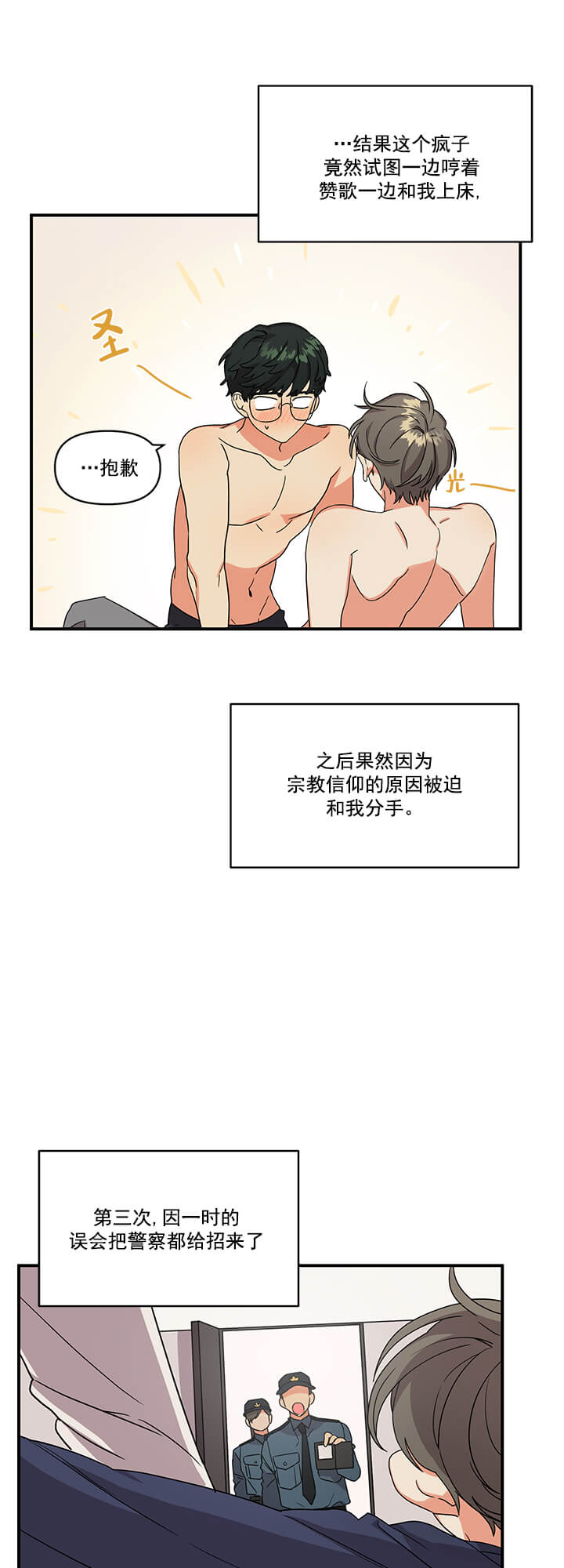 《失败的SEX》漫画最新章节失败的SEX-1话免费下拉式在线观看章节第【6】张图片