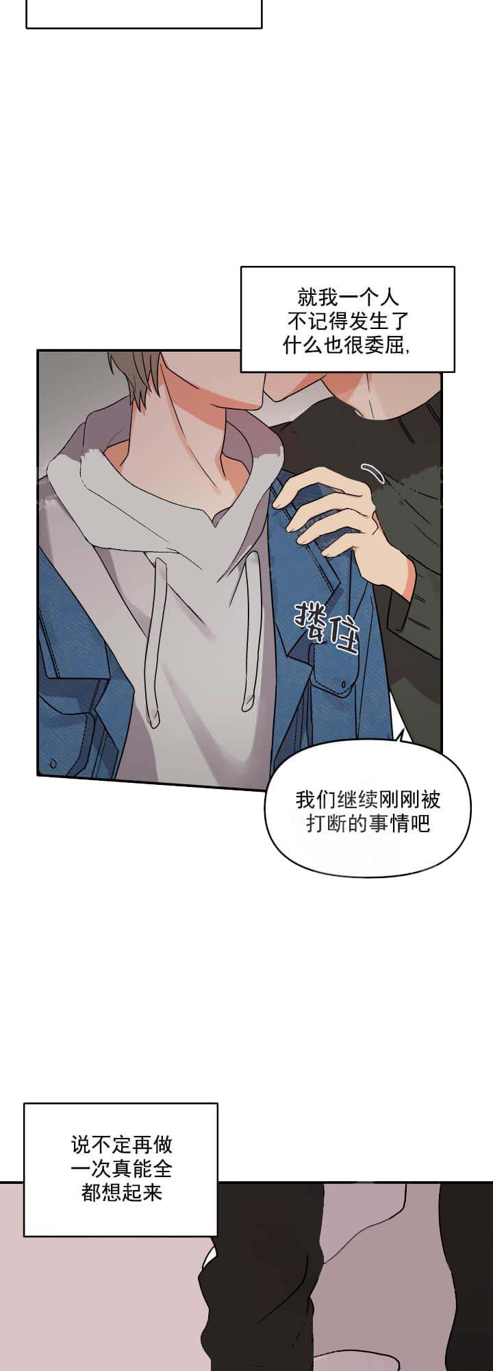 《失败的SEX》漫画最新章节失败的SEX-6话免费下拉式在线观看章节第【17】张图片