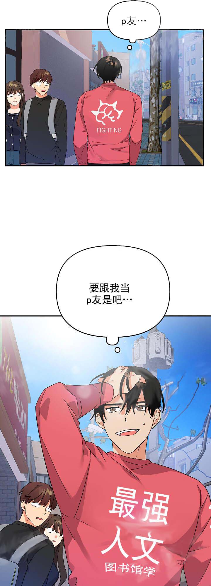 《失败的SEX》漫画最新章节失败的SEX-14话免费下拉式在线观看章节第【20】张图片